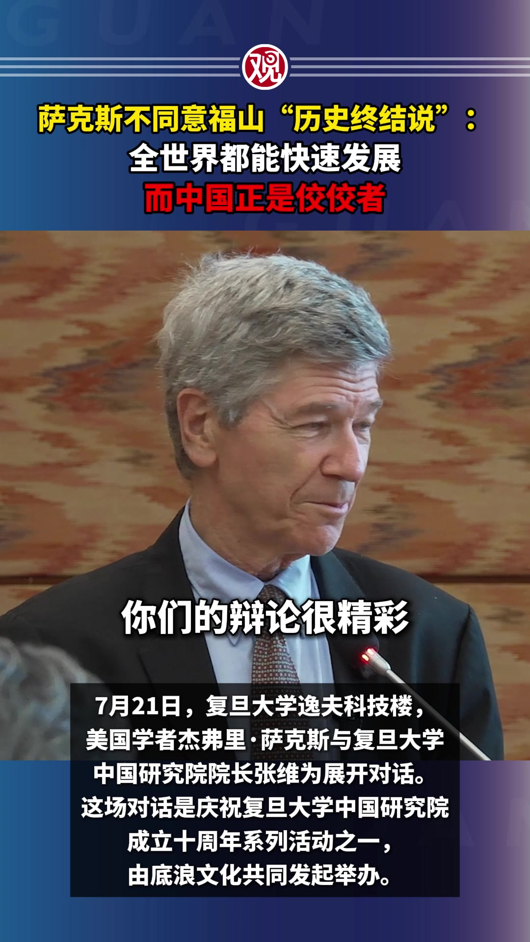 美国当务之急是避免因台湾问题引发战争，而不是什么遏制政策-杰弗里·萨克斯-观察者网