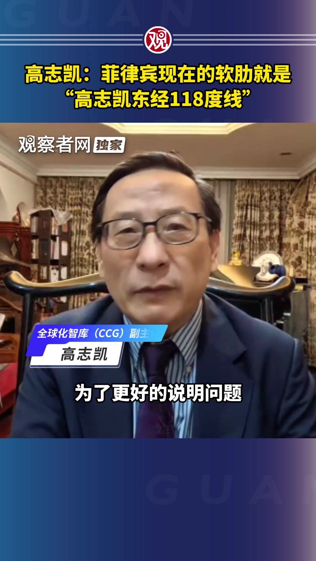 东经118度线”的根本问题，不是菲方想回避就能回避的-高志凯-观察者网