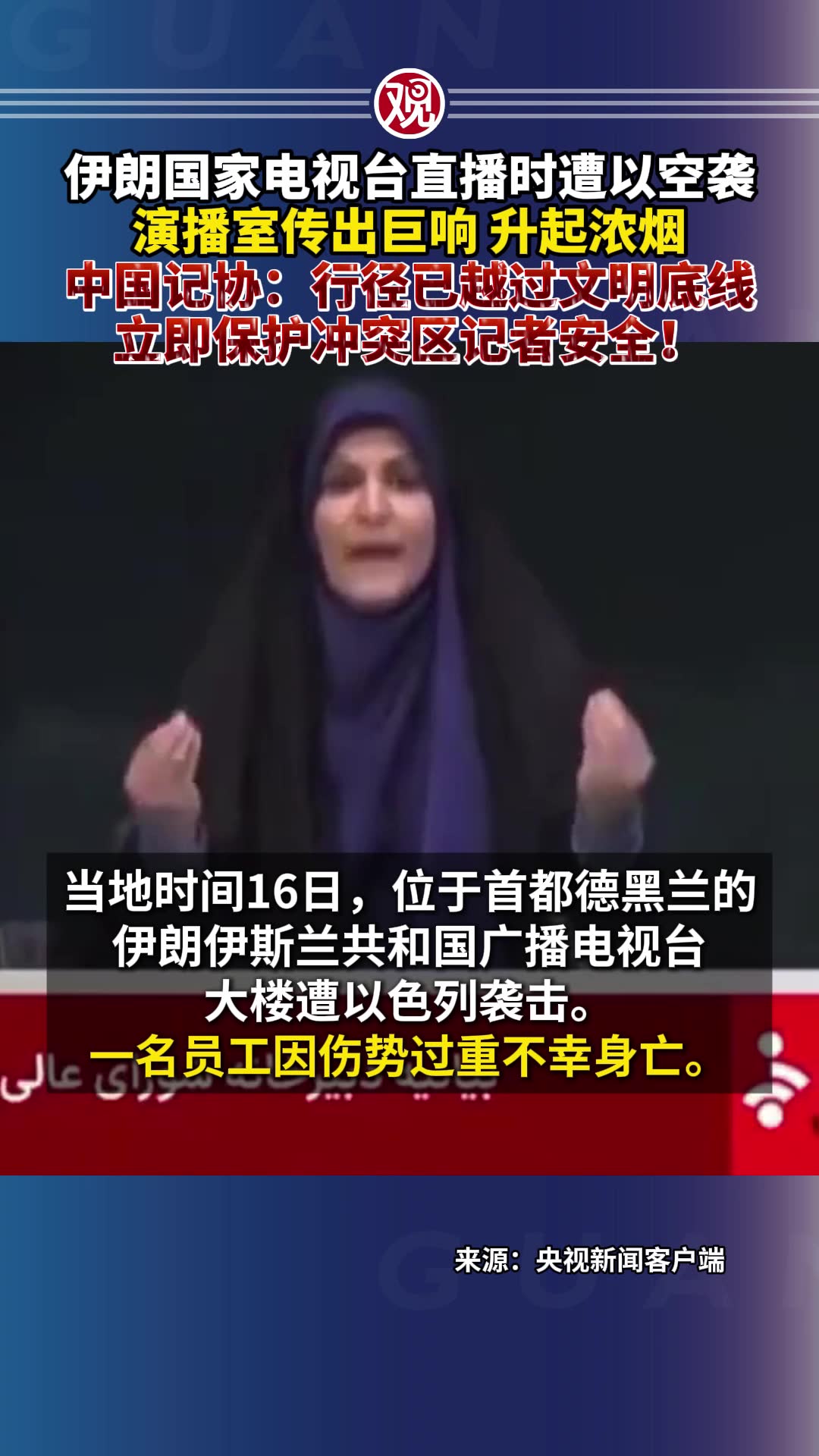 再升级，以军称打死伊朗最高军事指挥官-观察者网